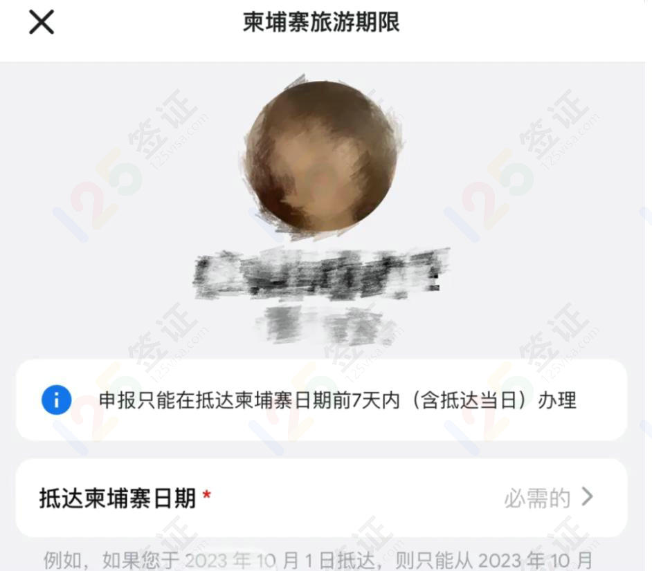 柬埔寨电子入境卡如何申请