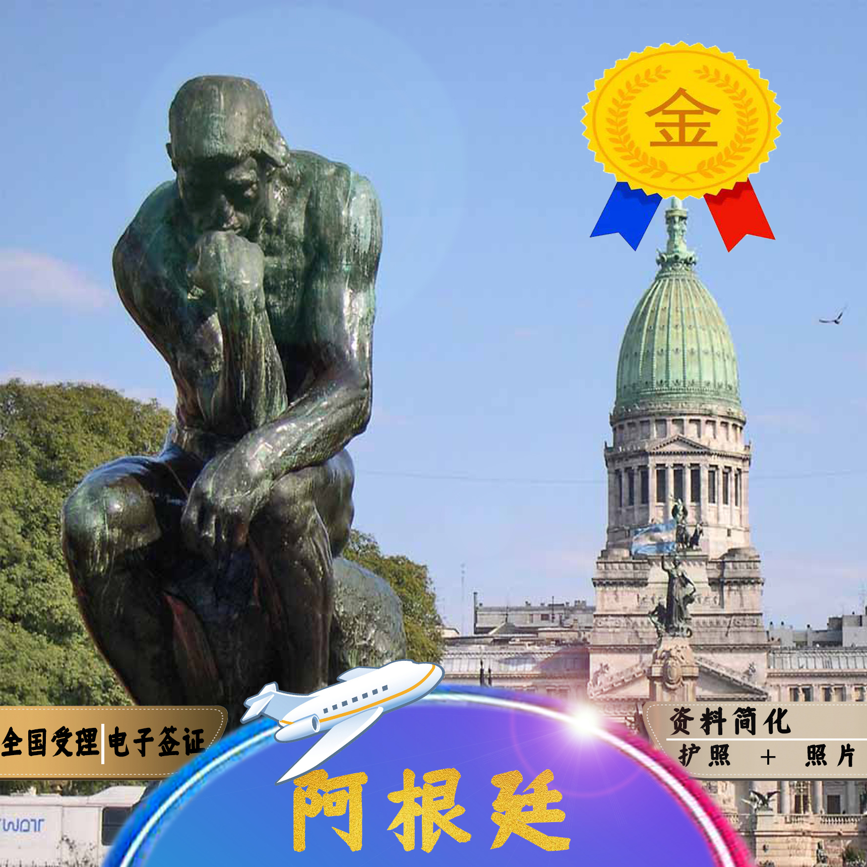 布宜诺斯艾利斯暴走日记