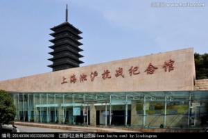 上海淞沪抗战纪念馆