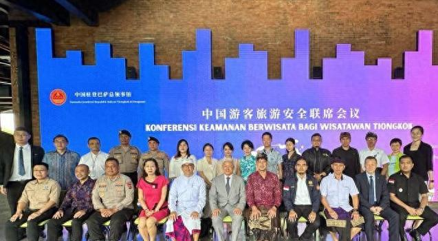 中国驻登巴萨总领馆召开中国游客旅游安全联席会议 中印尼多部门共筑安全保障网