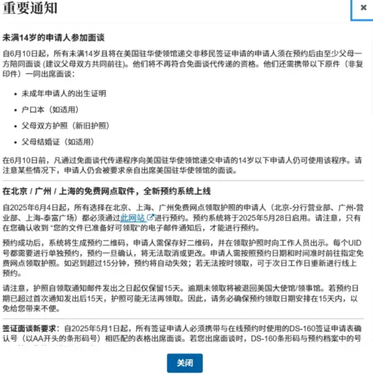 美国签证新政：14 岁以下申请人面签成必选项